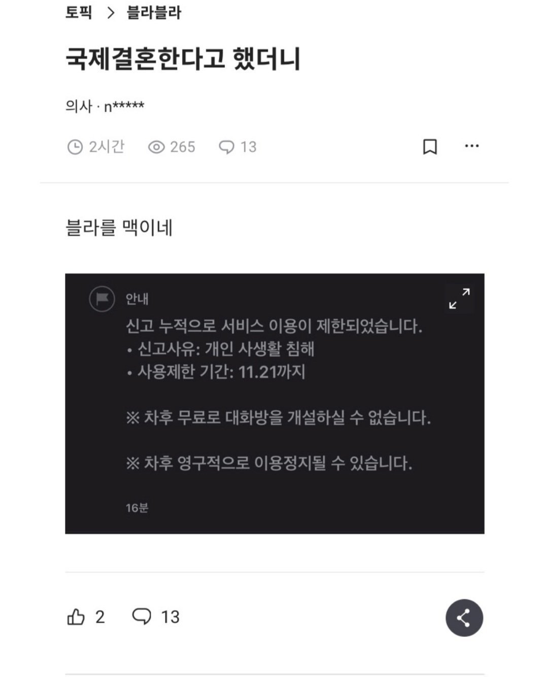 블라인드에 국제결혼 선언하면 벌어지는 일