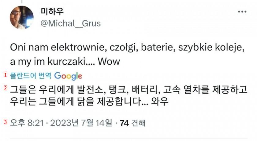 한국 때문에 자존심 박살나는 폴란드인들