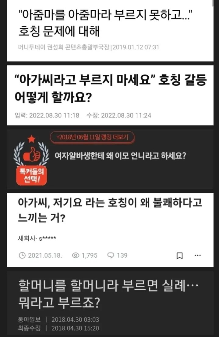 아줌마, 아가씨, 이모, 저기요, 다 안 됨