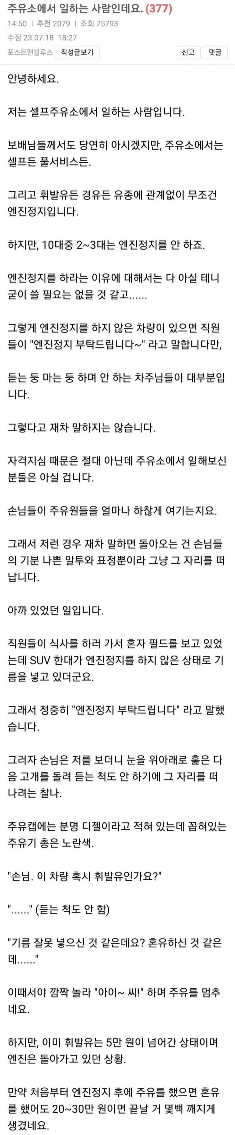 주유소에서 일하는 사람인데요