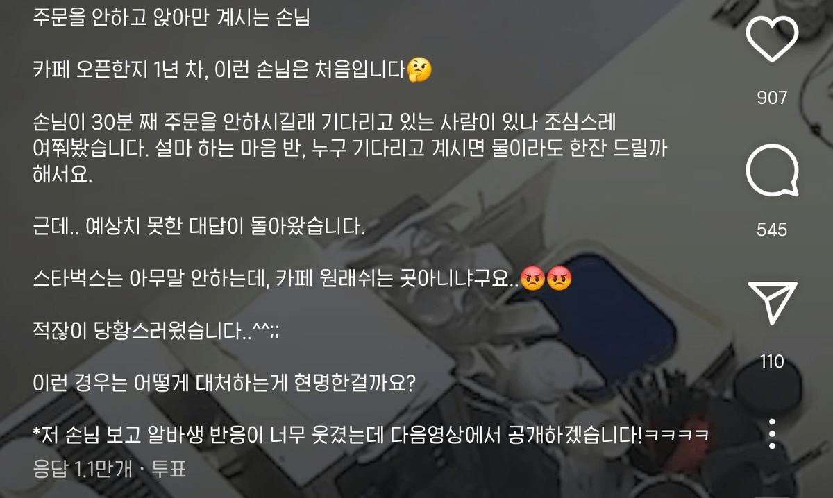 30분째 주문을 안하고 앉아만 있는 카페 손님