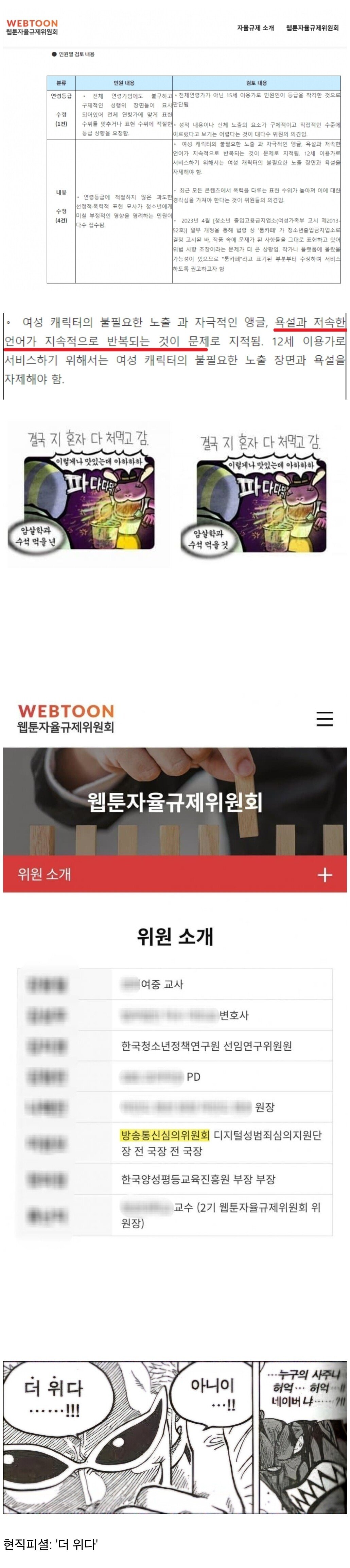 네웹 대표와 현직작가가 말하는 웹툰 검열
