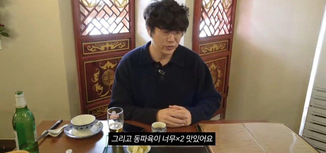 성시경 제가 최근에 먹은 동파육 중에 이 집이 제일 맛있습니다"