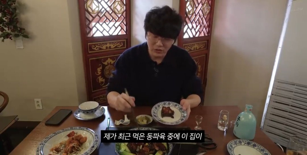 성시경 제가 최근에 먹은 동파육 중에 이 집이 제일 맛있습니다"