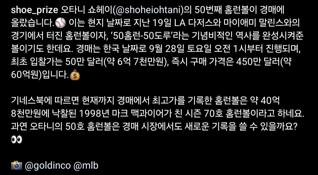 오타니 50-50 홈런볼 경매 등장