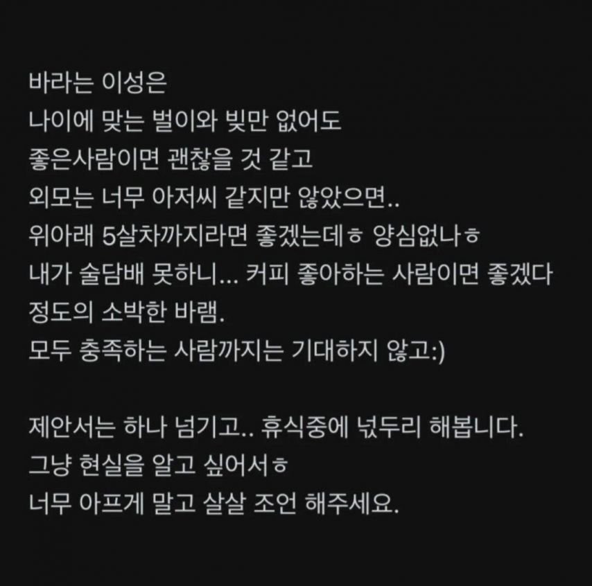 45세 미혼 블라녀의 넋두리 글