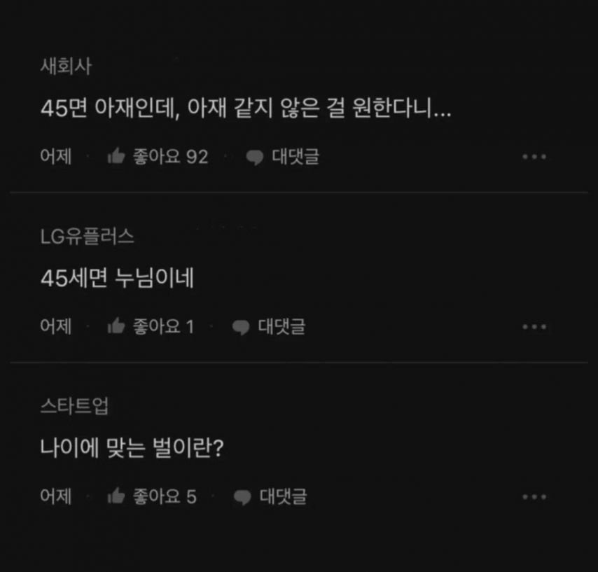45세 미혼 블라녀의 넋두리 글