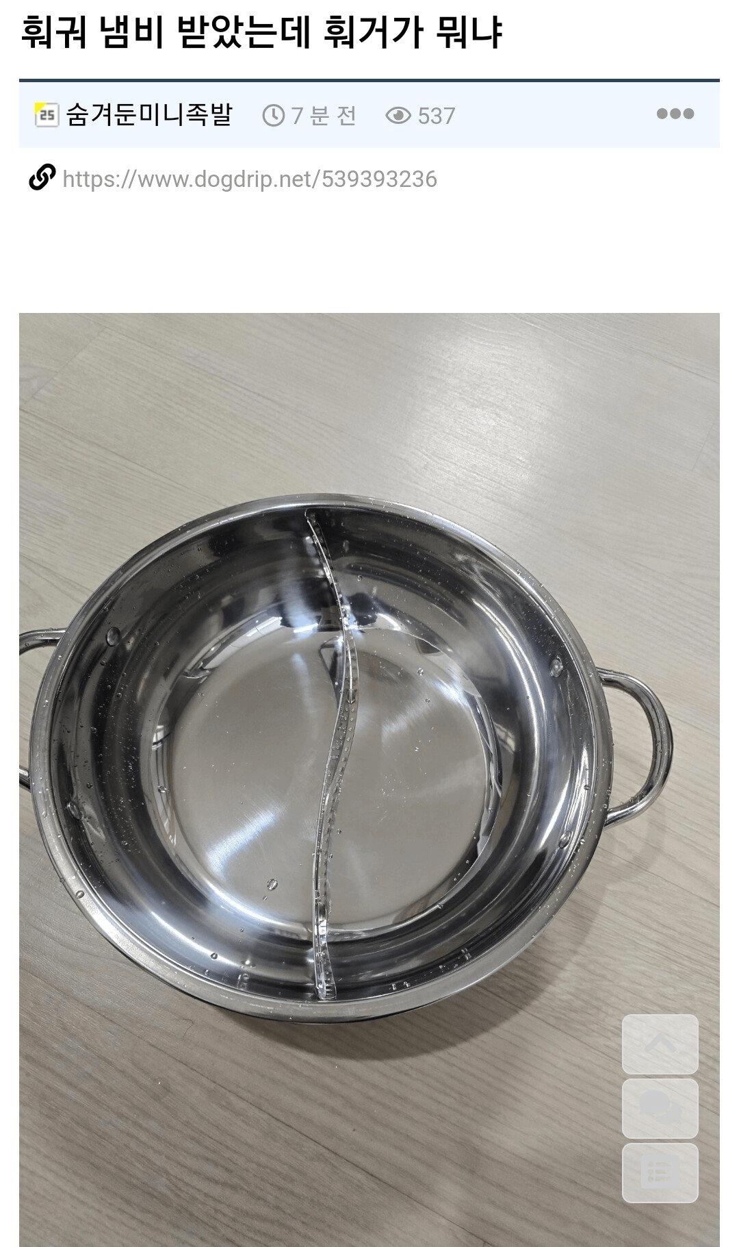 훠궈 냄비 받았는데 훠궈가 뭐냐