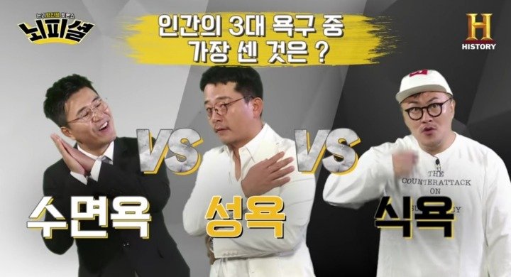 인간의 3대 욕구 중에 가장 센 것은