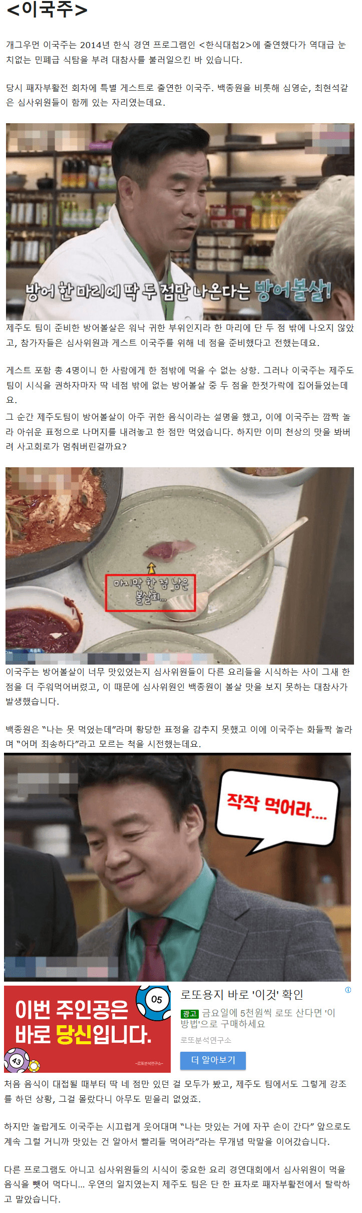 요리 경연프로그램에서 이국주가 일으켰던 사건