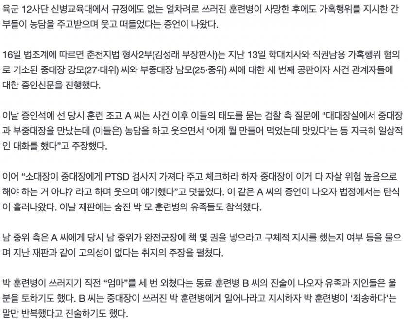 훈련병 사망 사건 여중대장 근황