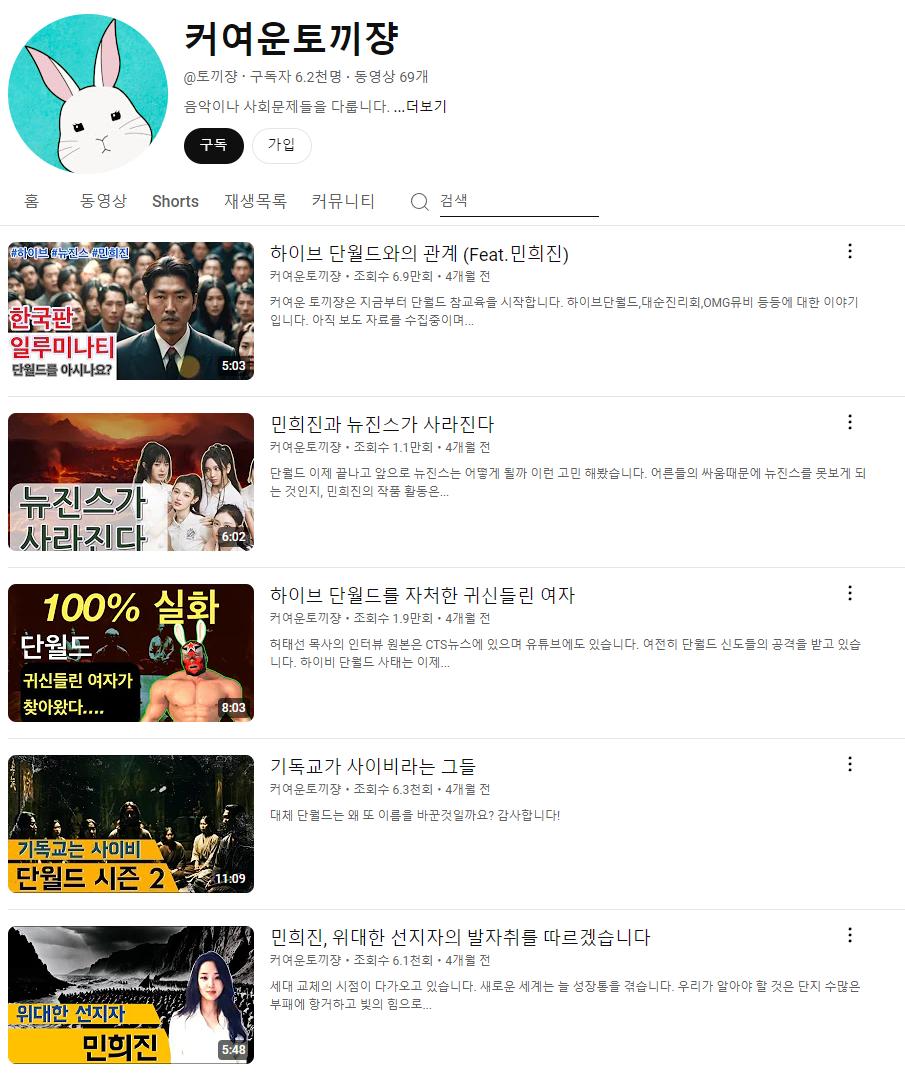 하이브, 단월드유착설 퍼뜨리던 유튜브 렉카 고소 JPG