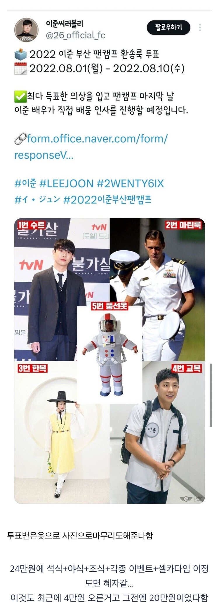 팬미팅 비용이 24만원 돈빨아먹으려고 작정했네