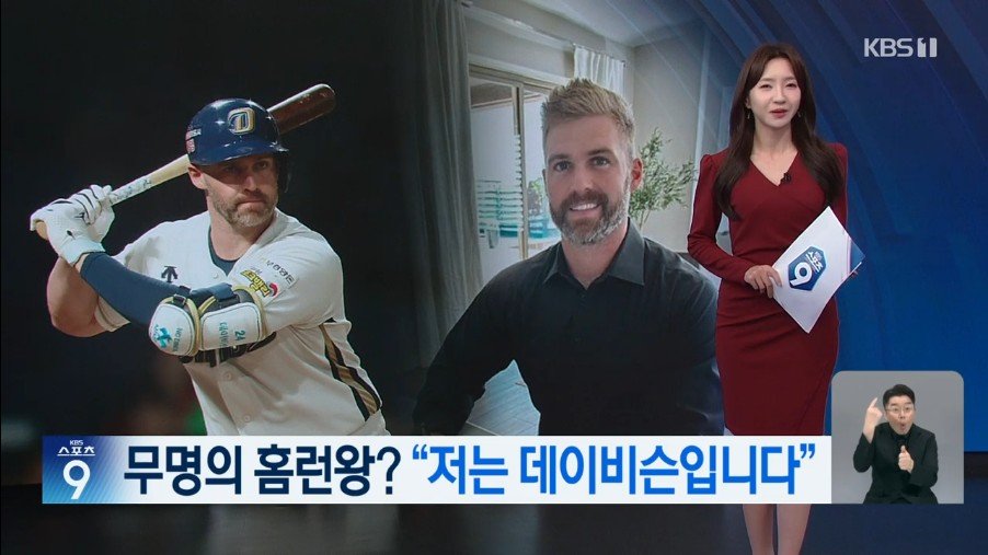 현재 KBO 홈런1위지만 인지도가 살짝 떨어지는 외국인선수