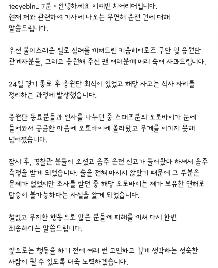 이예빈 오토바이 무면허 운전 입장문