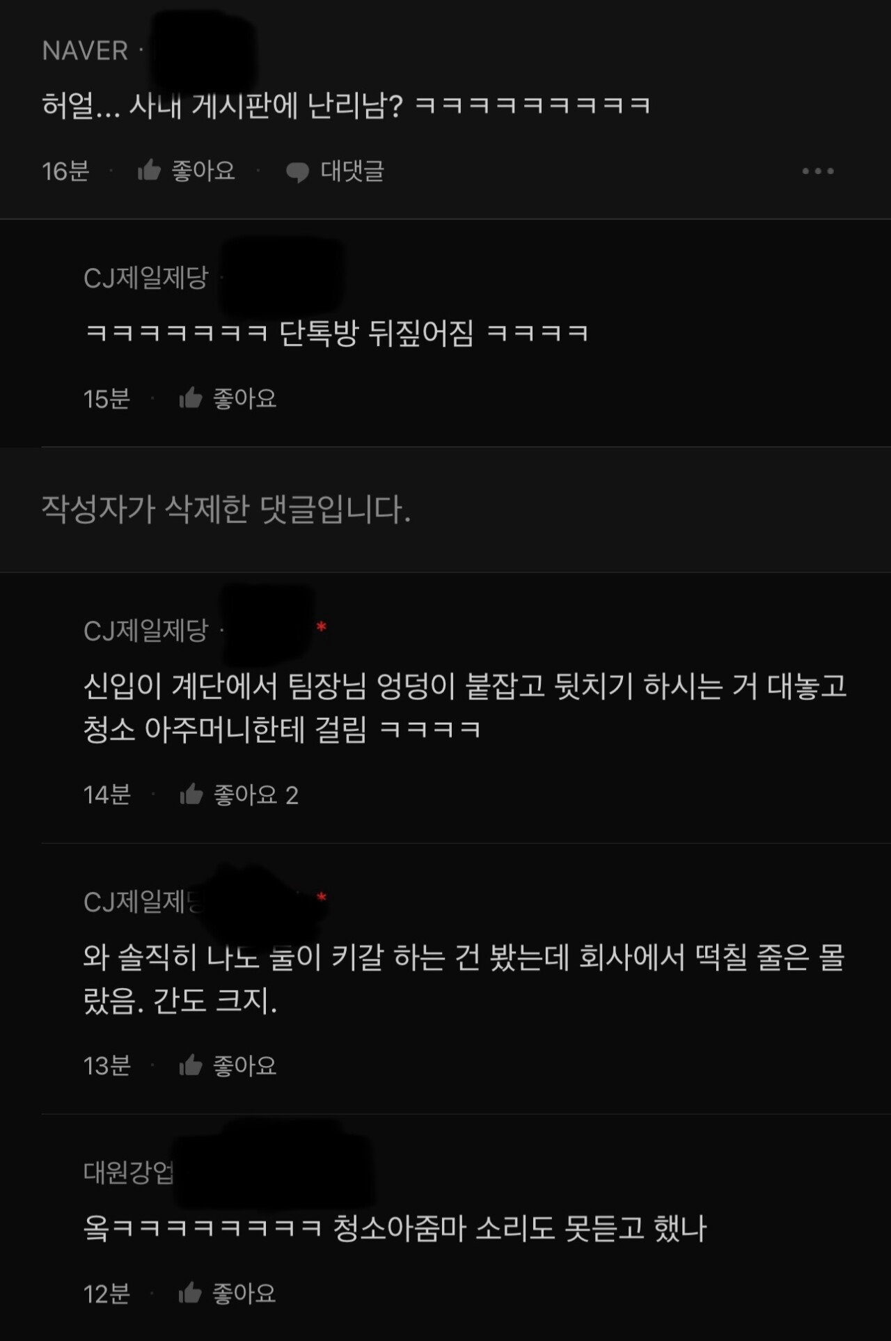 CJ제일제당 불륜썰은 주작이래