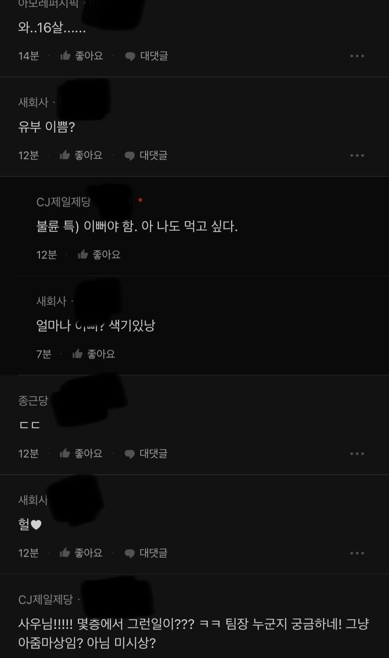 CJ제일제당 불륜썰은 주작이래