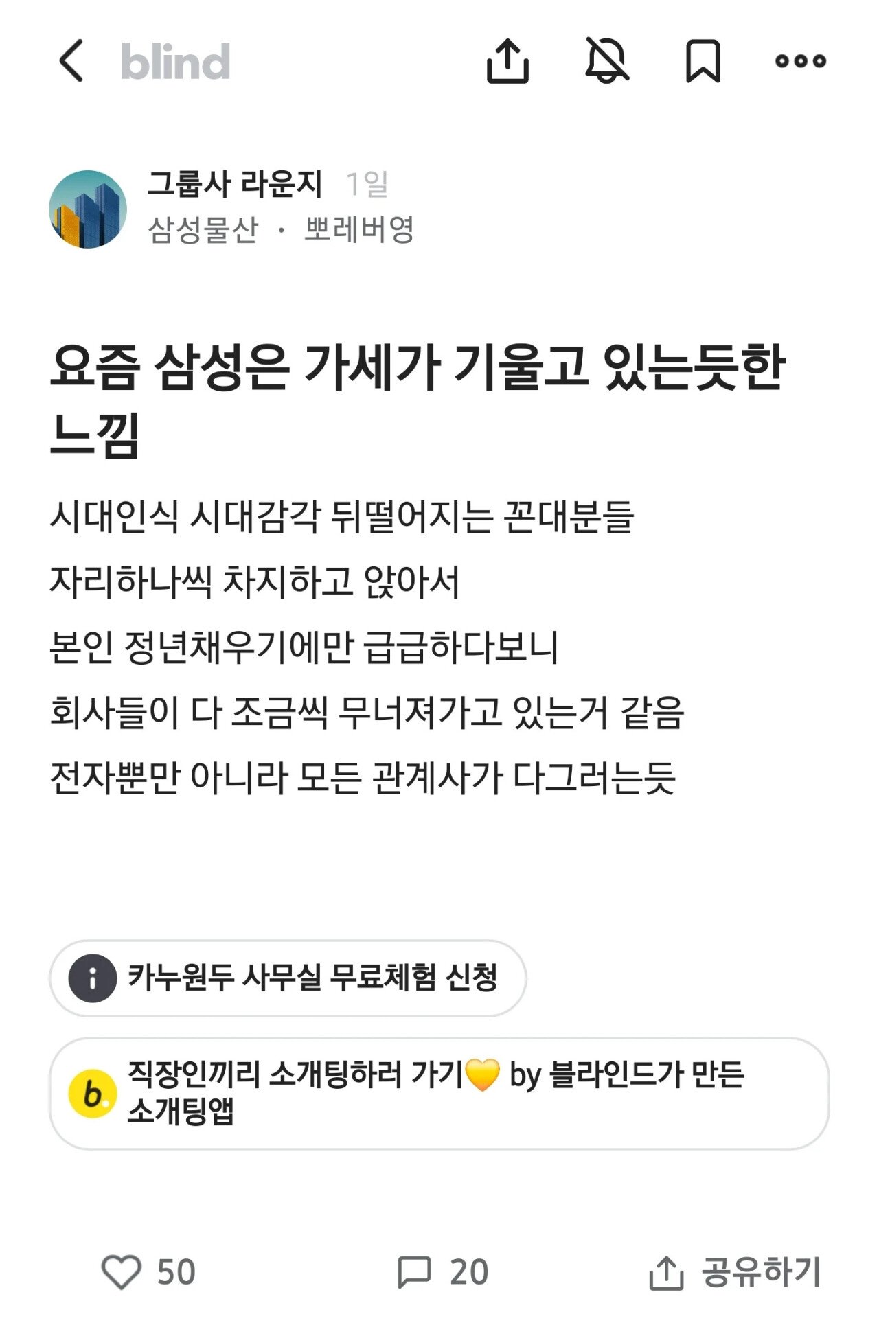 블라) 요즘 삼성은 가세가 기울고 있는 느낌...