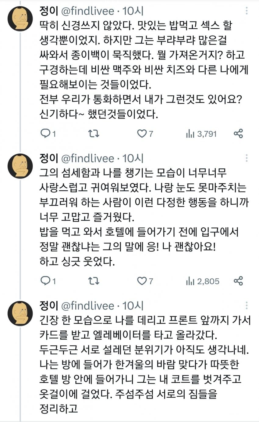 섹트녀의 풋풋한 사랑