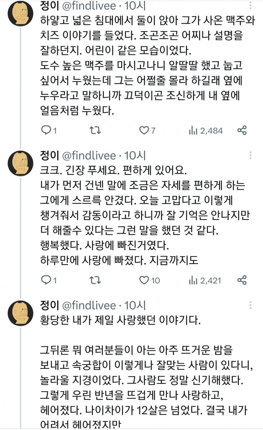 섹트녀의 풋풋한 사랑