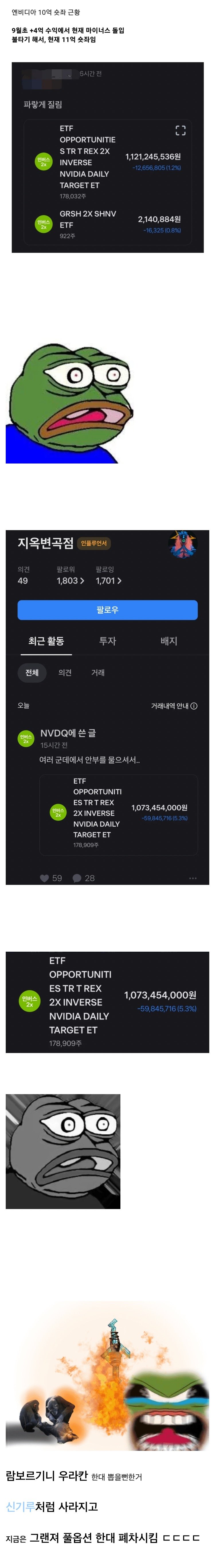엔비디아 숏 10억좌 근황.