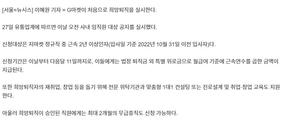 신세계그룹 G마켓, 첫 희망퇴직 단행