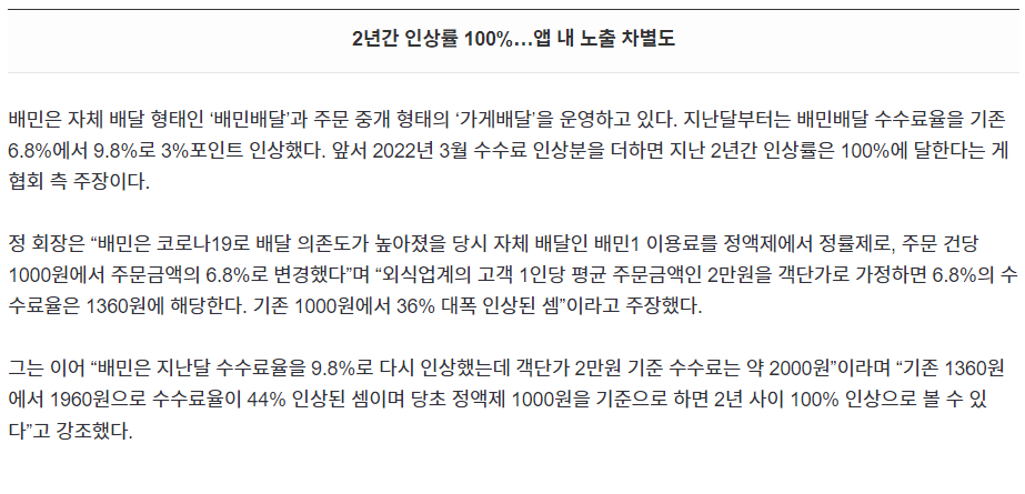 “배민 44% 수수료에 못살겠다”…공정위에 신고 나선 가맹점들