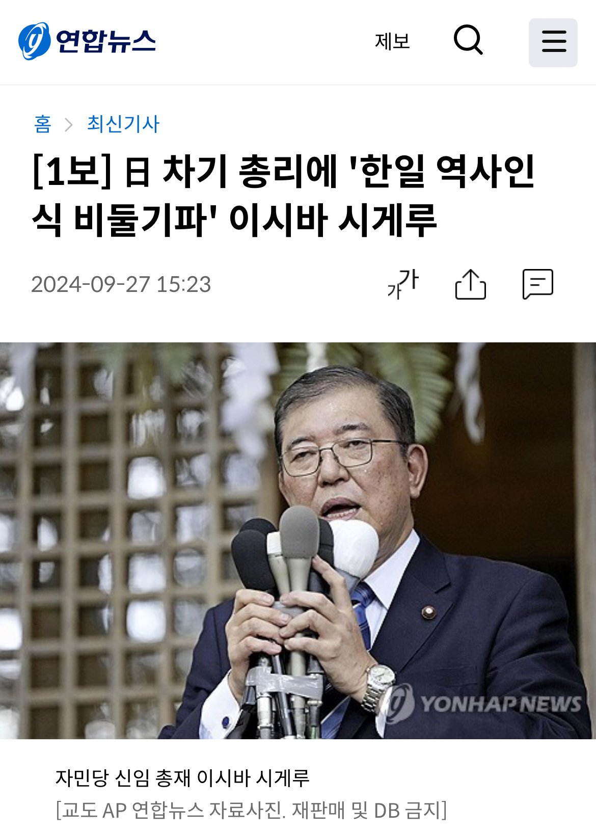 [1보] 日 차기 총리에 '한일 역사인식 비둘기파' 이시바 시게루