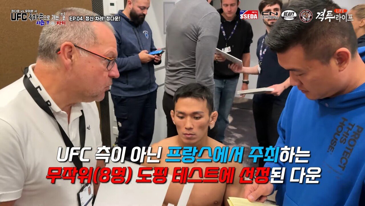 부당하다고 폭로 나온 UFC 프랑스 대회