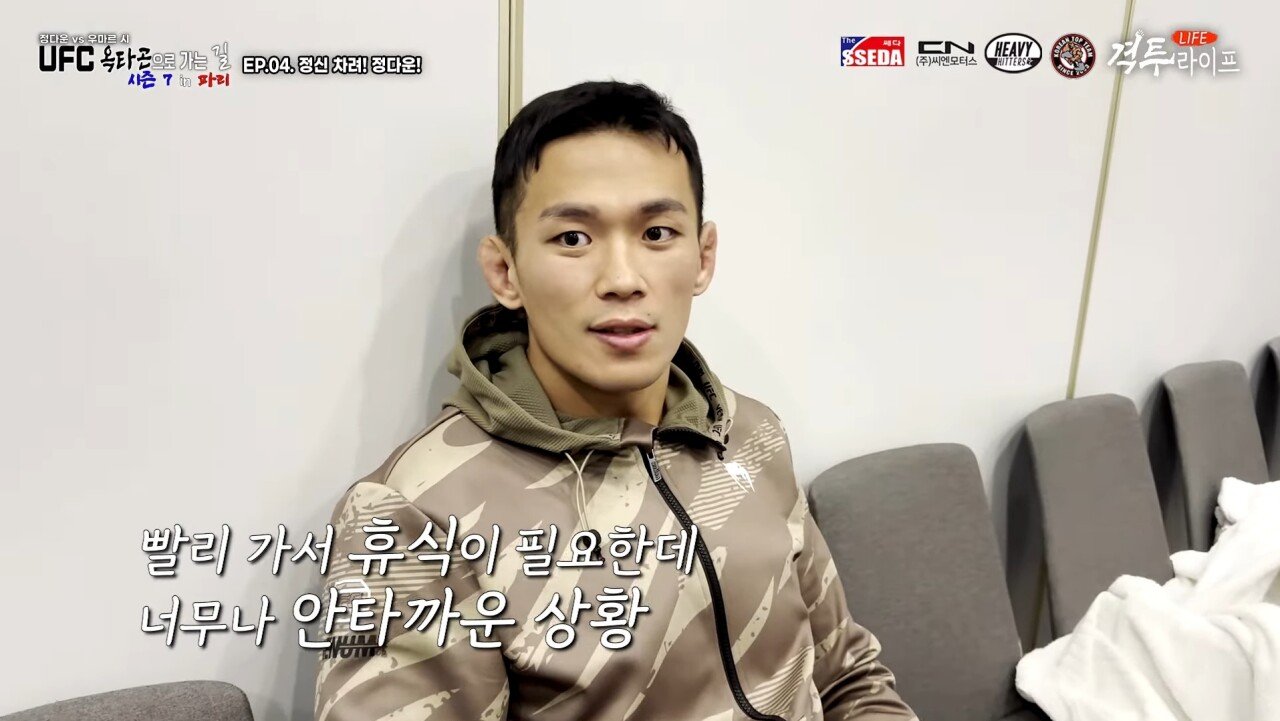 부당하다고 폭로 나온 UFC 프랑스 대회