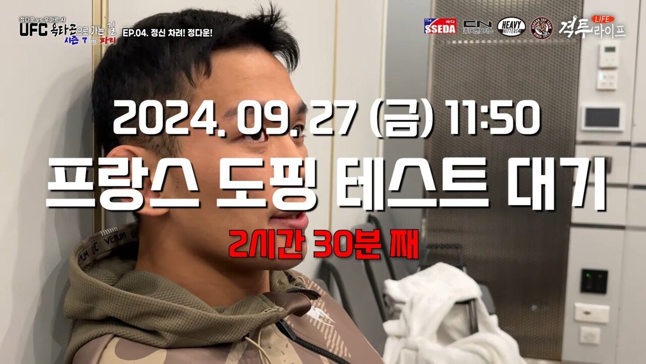부당하다고 폭로 나온 UFC 프랑스 대회