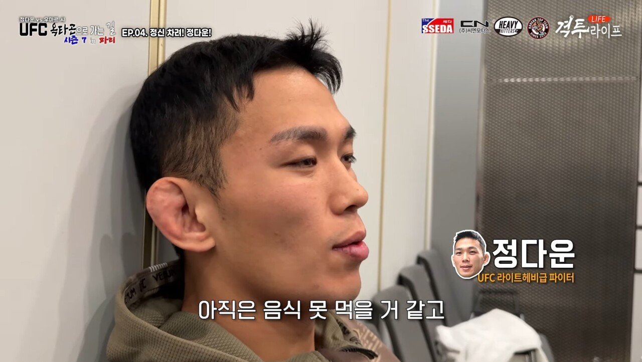 부당하다고 폭로 나온 UFC 프랑스 대회