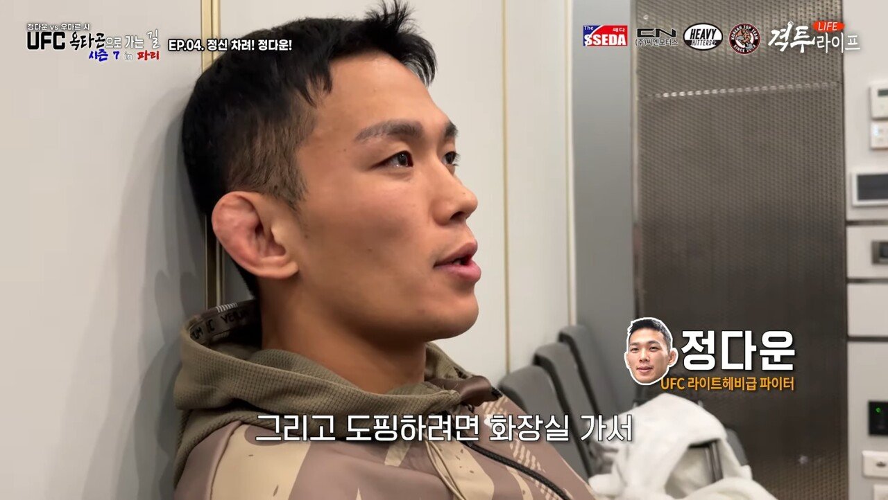 부당하다고 폭로 나온 UFC 프랑스 대회