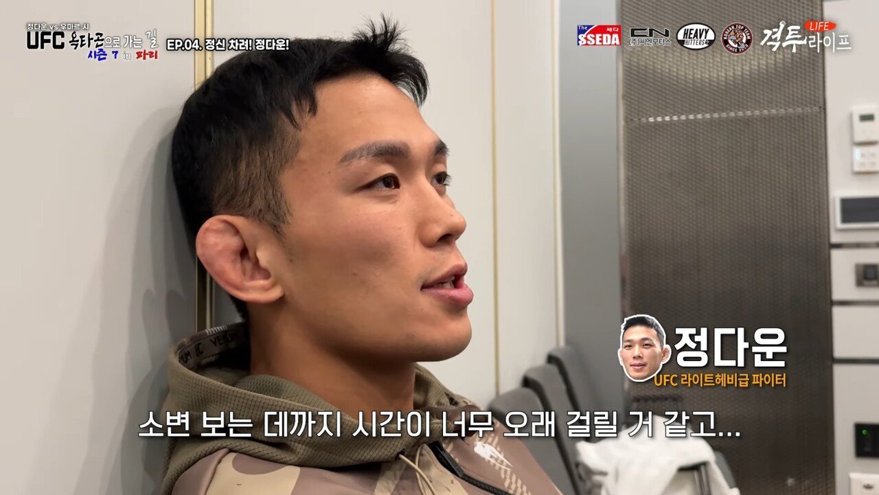 부당하다고 폭로 나온 UFC 프랑스 대회