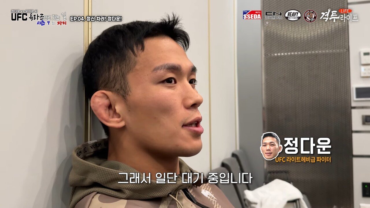 부당하다고 폭로 나온 UFC 프랑스 대회