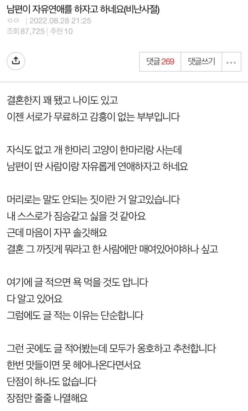 남편이 자유연애를 하자고 하네요