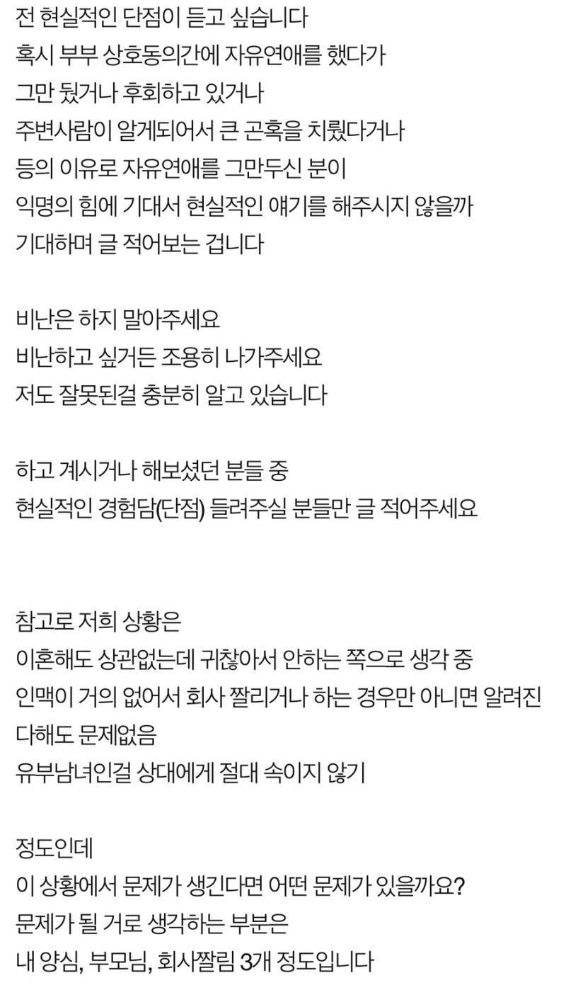 남편이 자유연애를 하자고 하네요