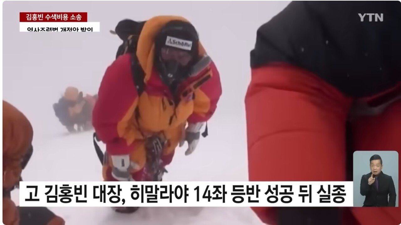 김홍빈 대장 히말라야 수색 비용 소송 결과