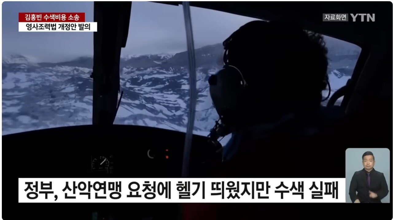 김홍빈 대장 히말라야 수색 비용 소송 결과