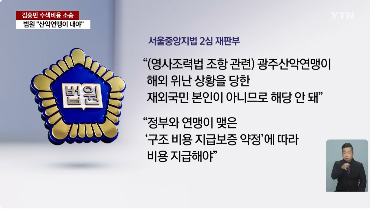 김홍빈 대장 히말라야 수색 비용 소송 결과