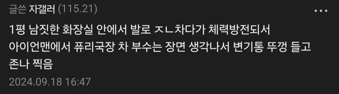 샤워하다 화장실에 갇힌 사람