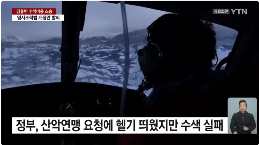 김홍빈 대장 히말라야 수색 비용 소송 결과