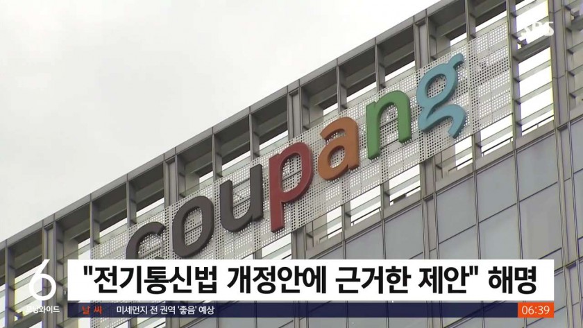 상생 협의하는데…쿠팡 측 수수료 내리면 제재 경감