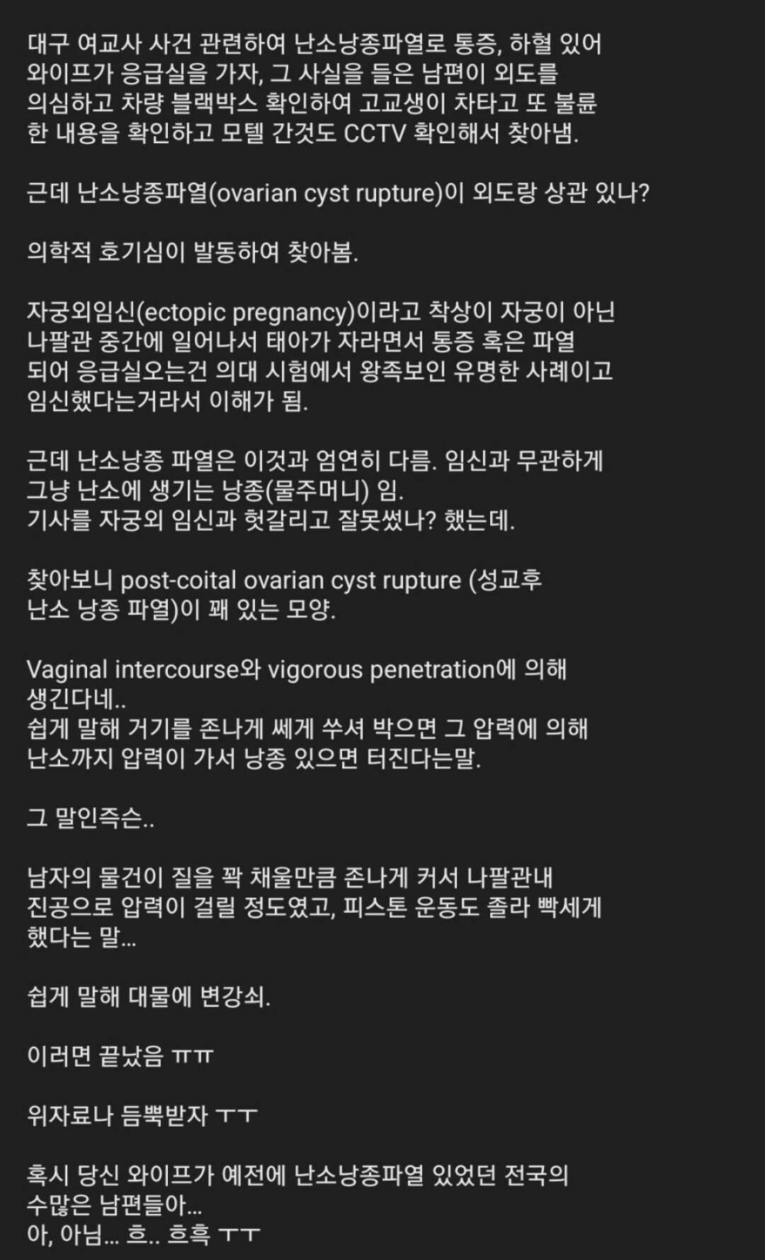 여교사 - 제자 불륜 레전드