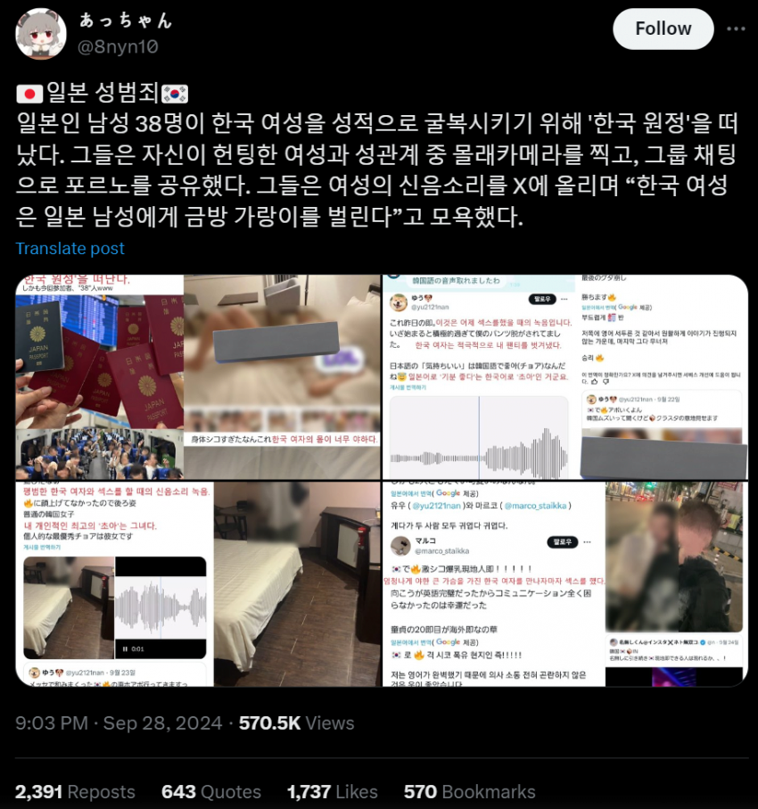 트위터에서 난리난 '일본인 남성 헌팅그룹, 한국 원정 사건'