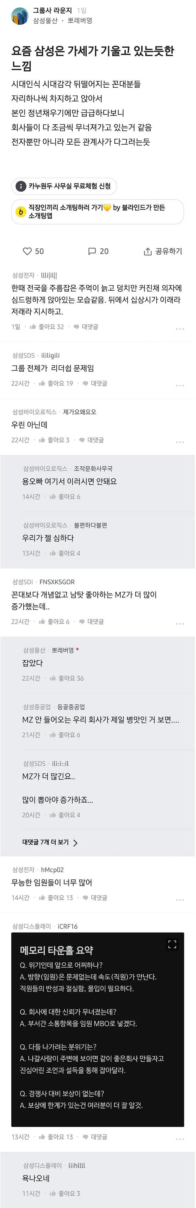 삼성 직원이 느끼는 요즘의 삼성
