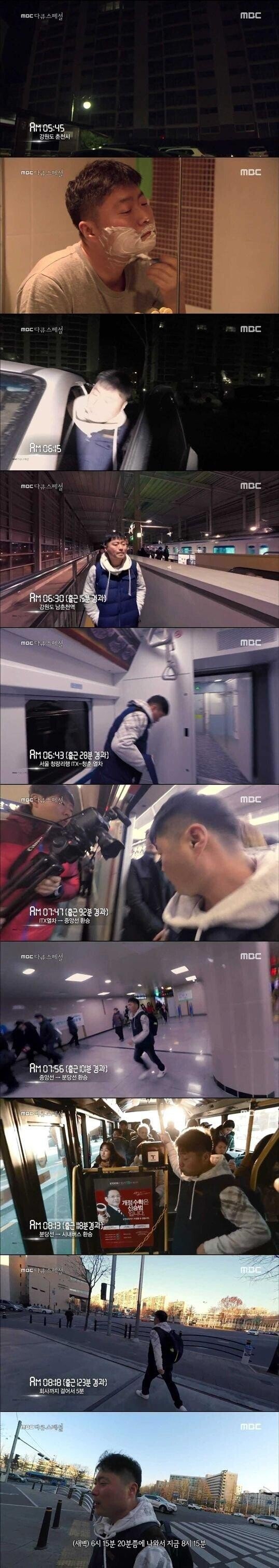 출퇴근 4시간