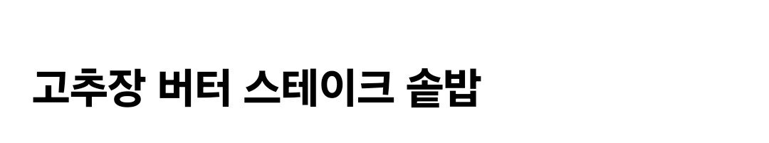 요즘 해외에서 유행하는 한식 레시피