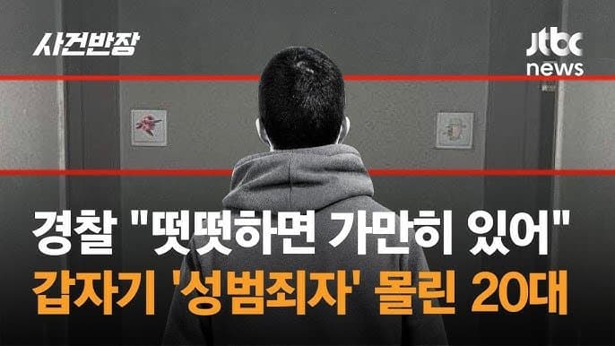 발끈하면 성범죄자