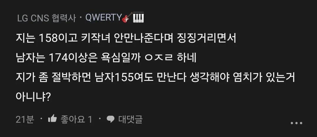 키작녀도 좋아해달라는 블라녀